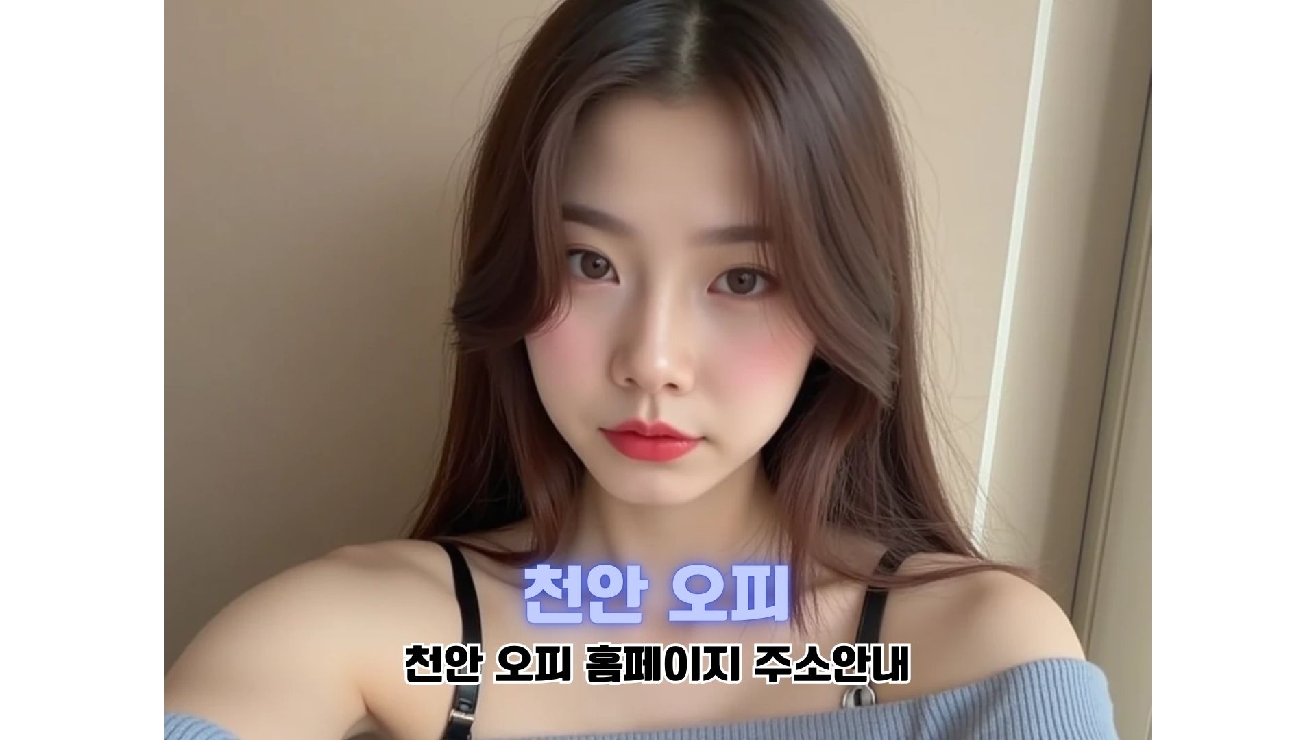 천안 오피 사이트